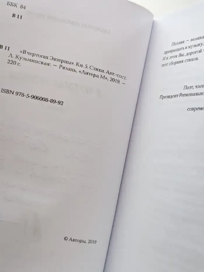 В чертогах эвтерпы. Книга 5