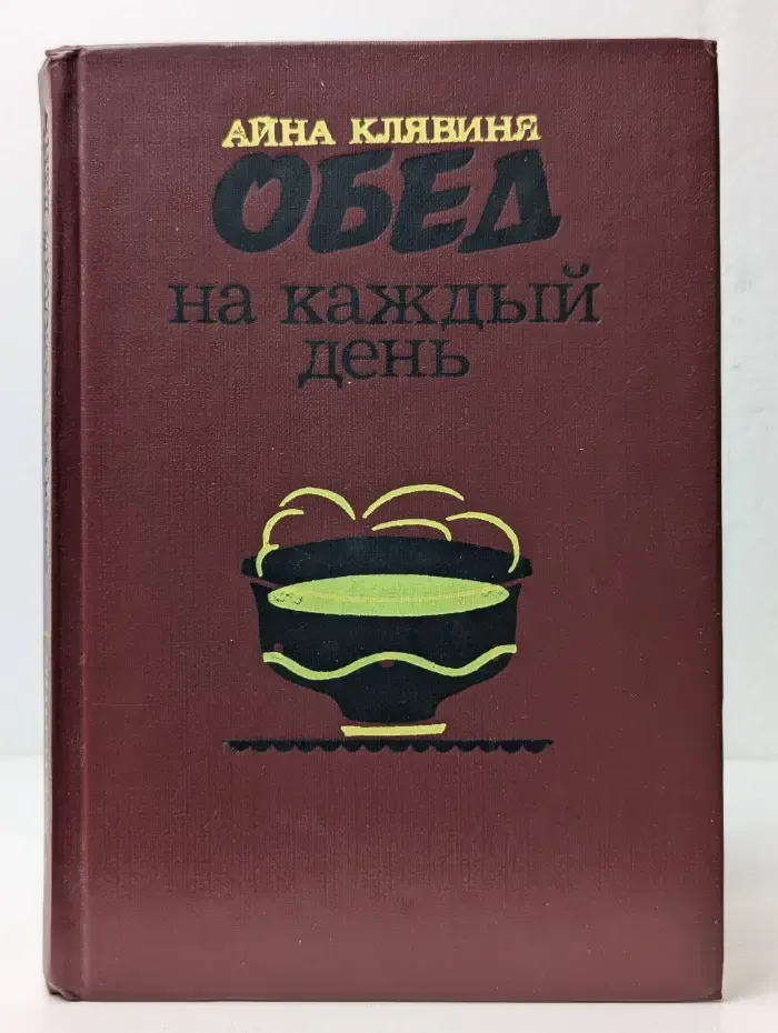 Обед на каждый день