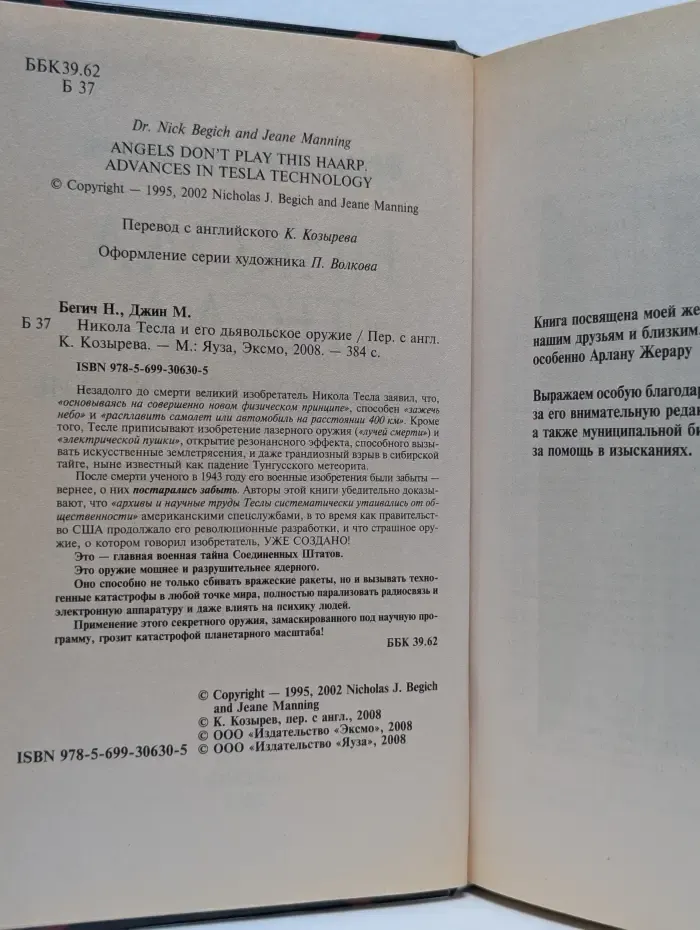 Никола Тесла и его дьявольское оружие