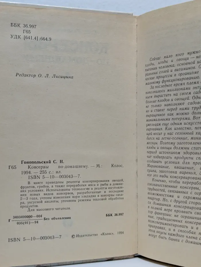 Консервы по-домашнему
