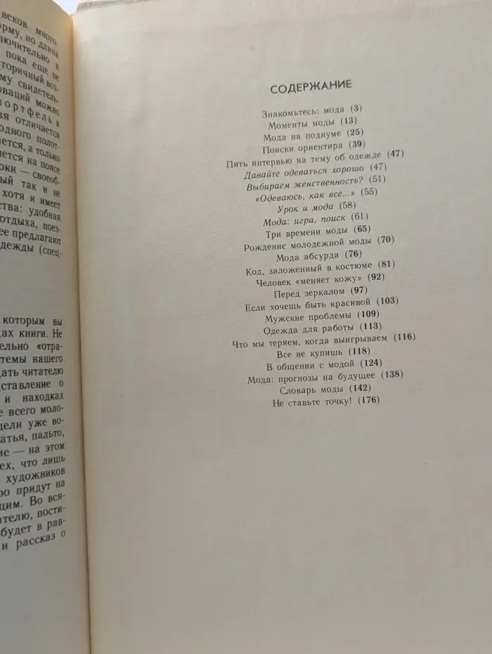 Азбука моды