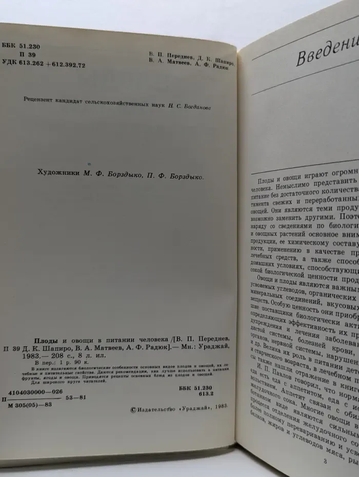 Плоды и овощи в питании человека