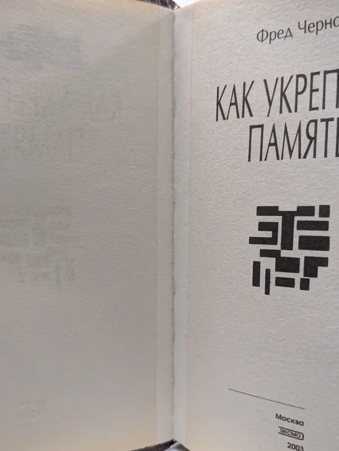 Как укрепить память