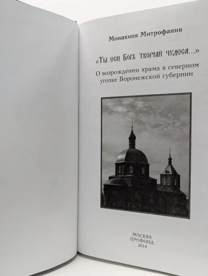 Ты еси Бог творяй чудеса...