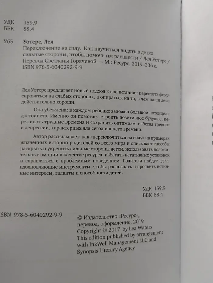 Переключение на силу. Как научиться видеть в детях сильные стороны, чтобы помочь им расцвести