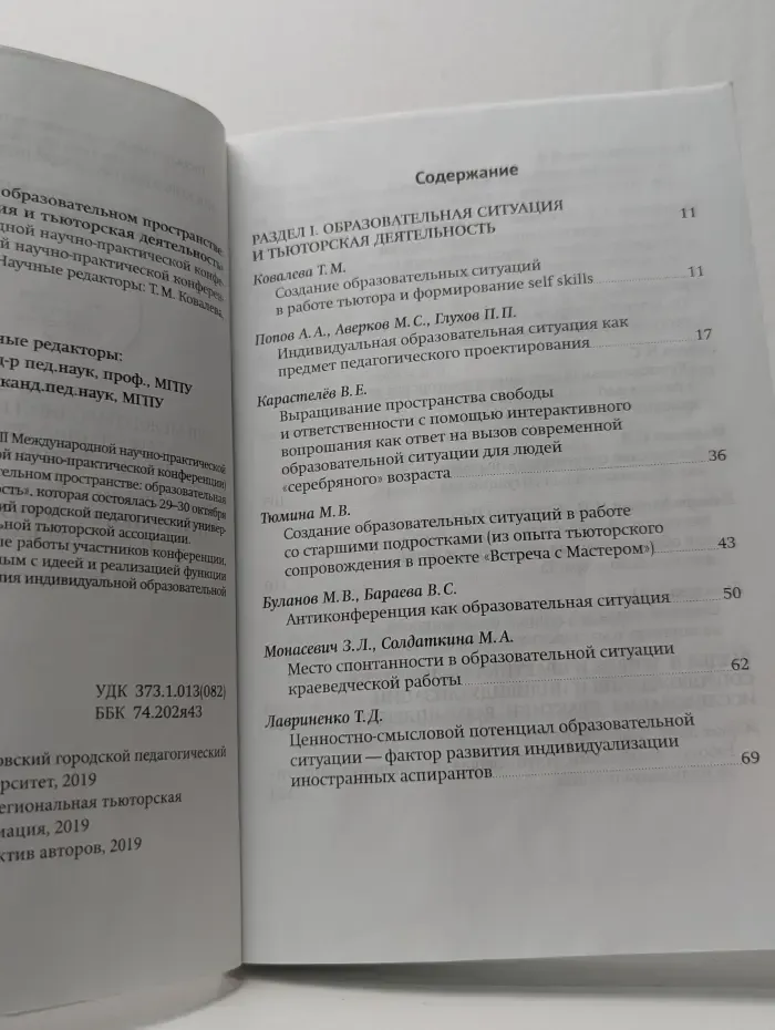 Тьюторство в открытом образовательном пространстве. Образовательная ситуация и тьюторская деятельность