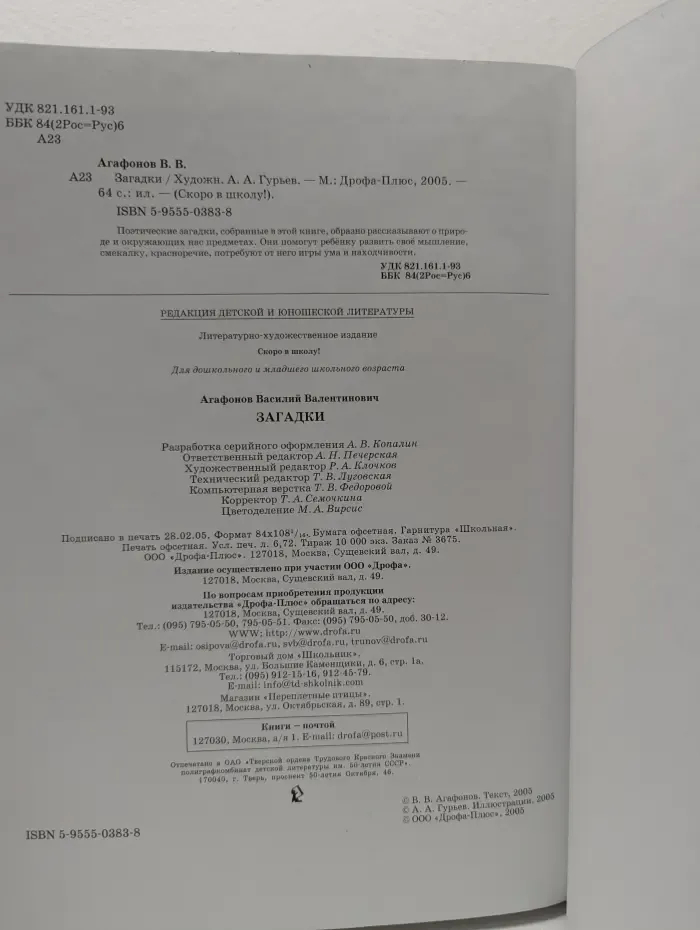 Загадки