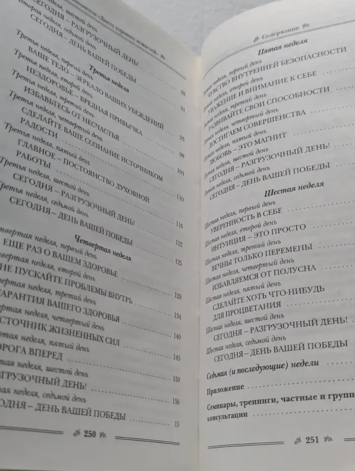 Диета хороших новостей