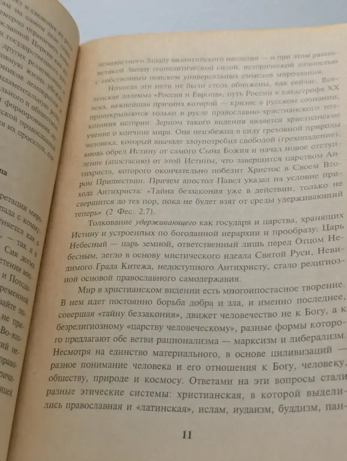В кольце отчуждения