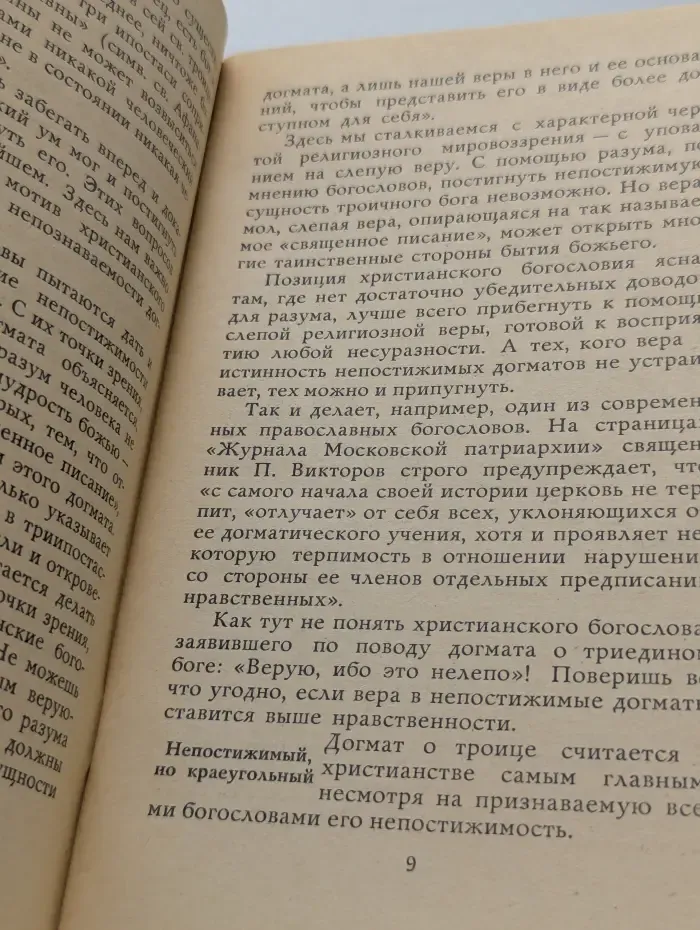 Троица