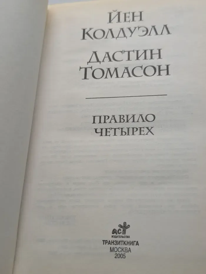 Правило четырёх