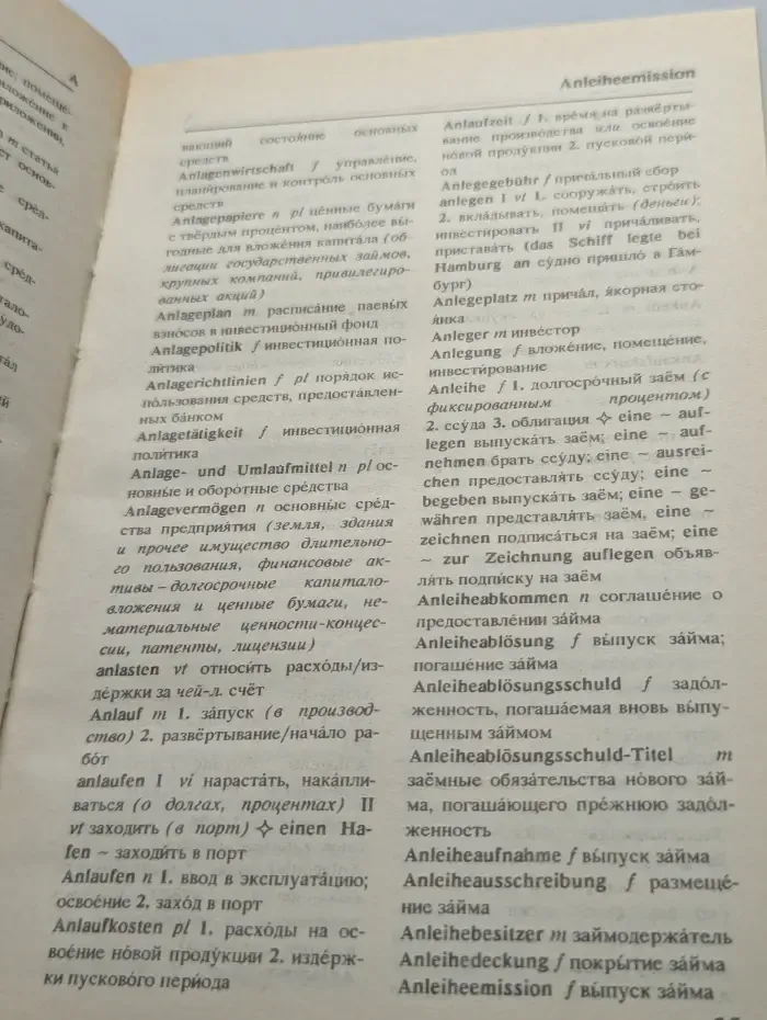 Немецко-русский словарь по бизнесу