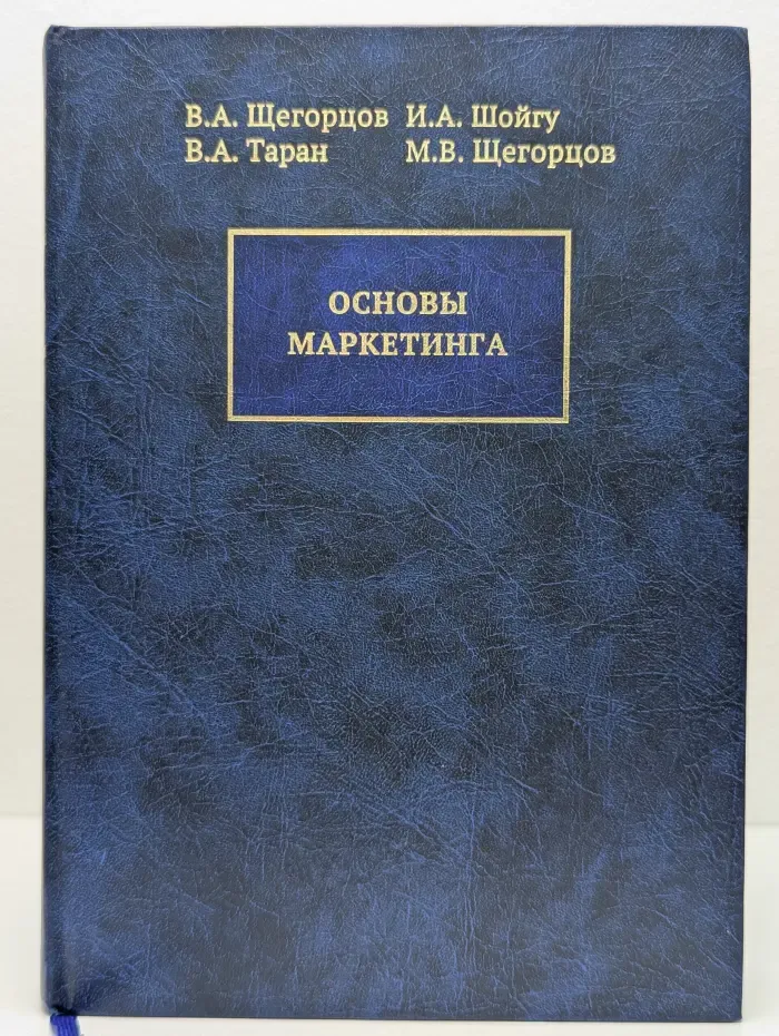 Основы маркетинга