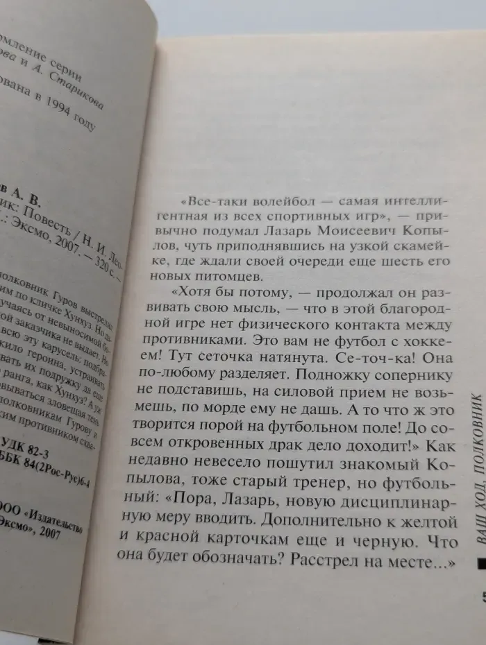 Ваш ход, полковник