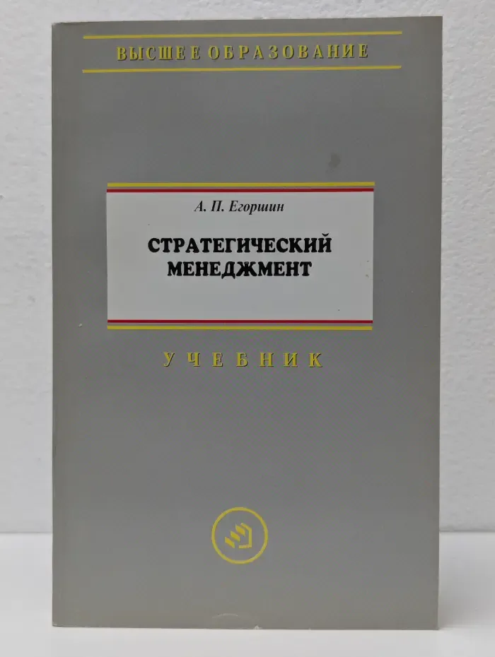 Стратегический менеджмент
