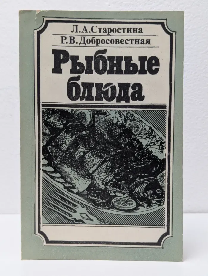 Рыбные блюда