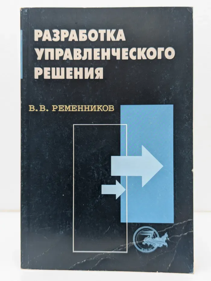Разработка управленческого решения