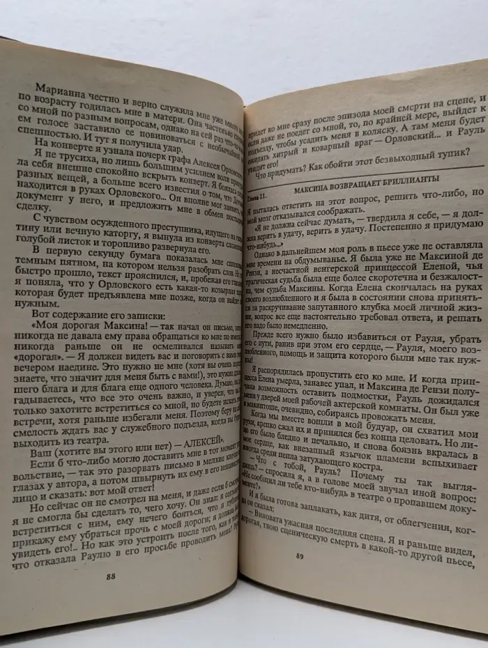 Любовь и шпионаж. Два дня и три ночи