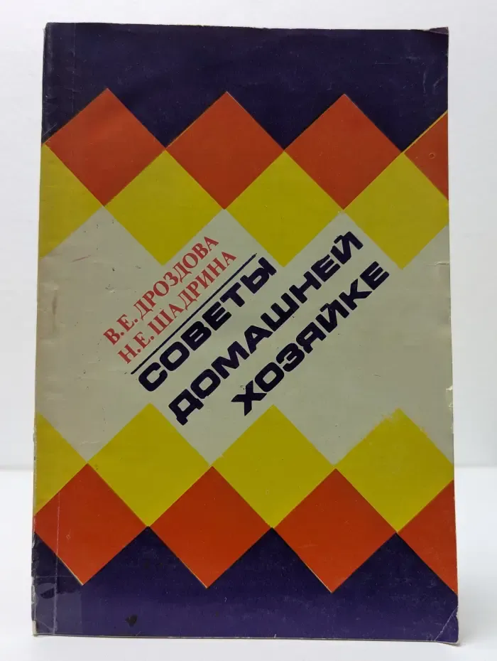 Советы домашней хозяйке