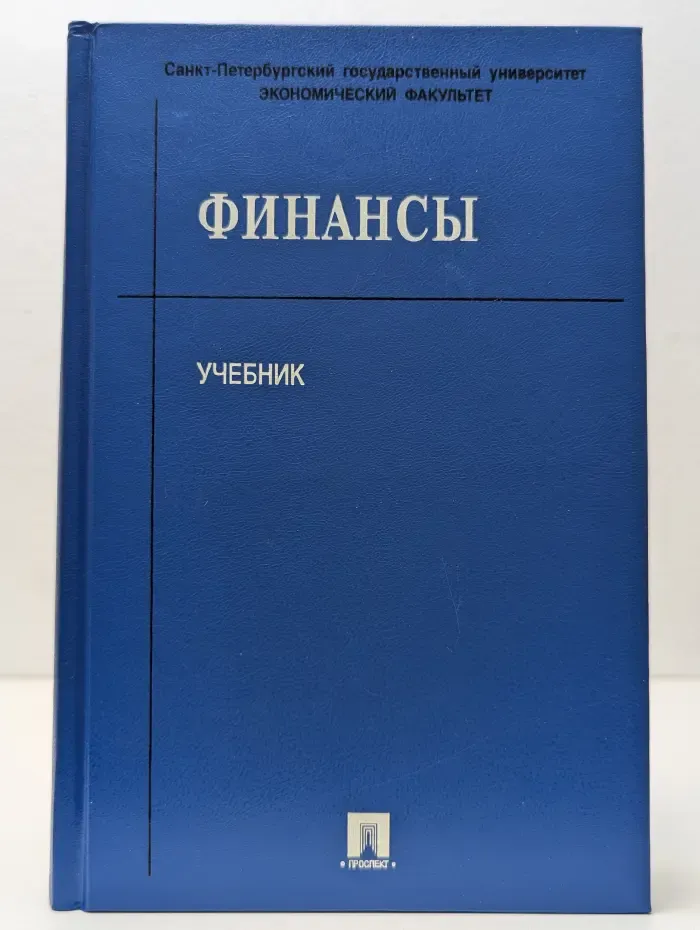 Финансы