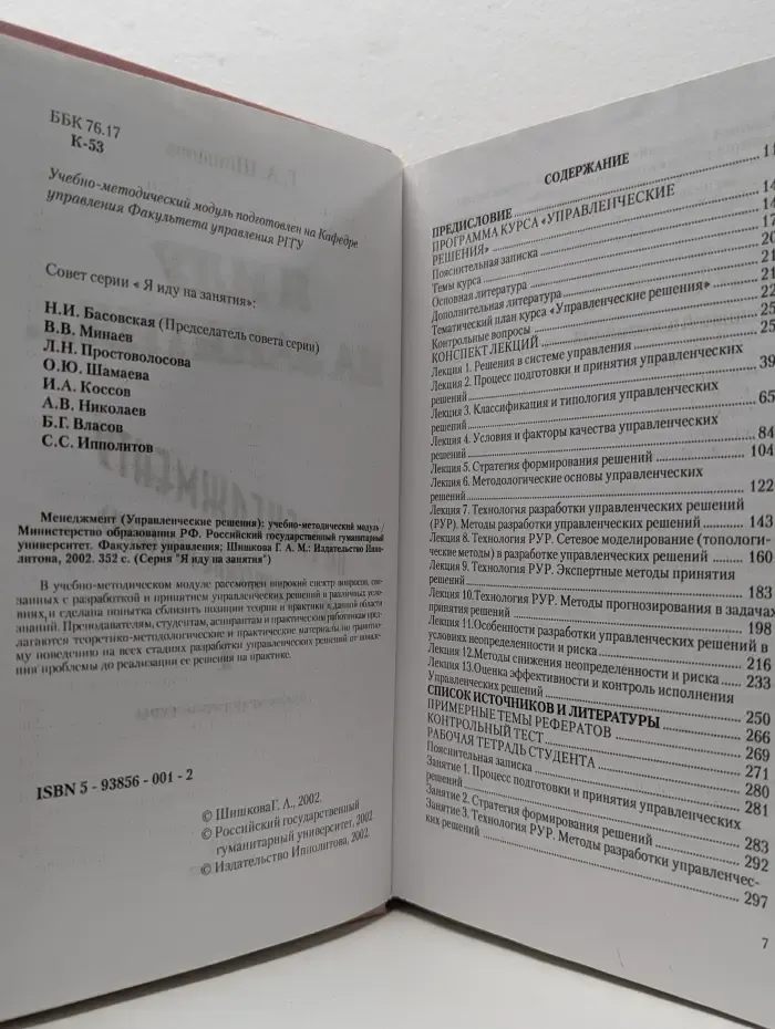 Я иду на занятия. Учебно-методический модуль по менеджменту