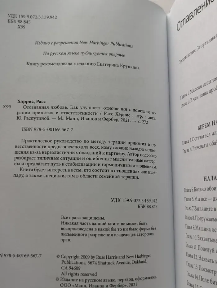 Осознанная любовь. Как улучшить отношения с помощью терапии принятия и ответственности
