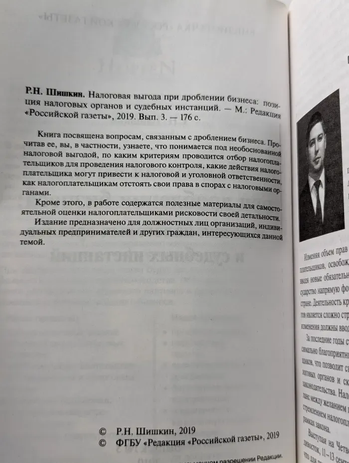 Налоговая выгода при дроблении бизнеса. Позиция налоговых органов и судебных инстанций. Выпуск 3