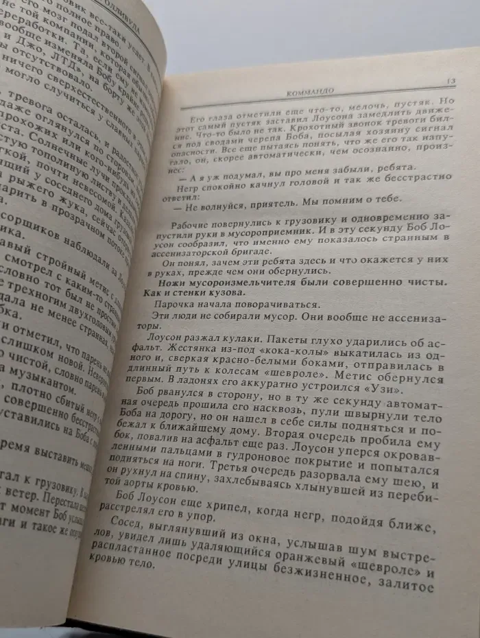 Коммандо. Мыс страха. Золото Маккенны.