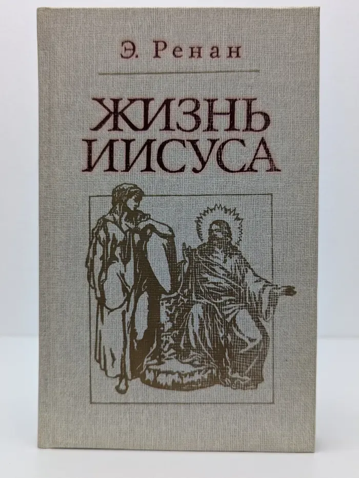 Жизнь Иисуса