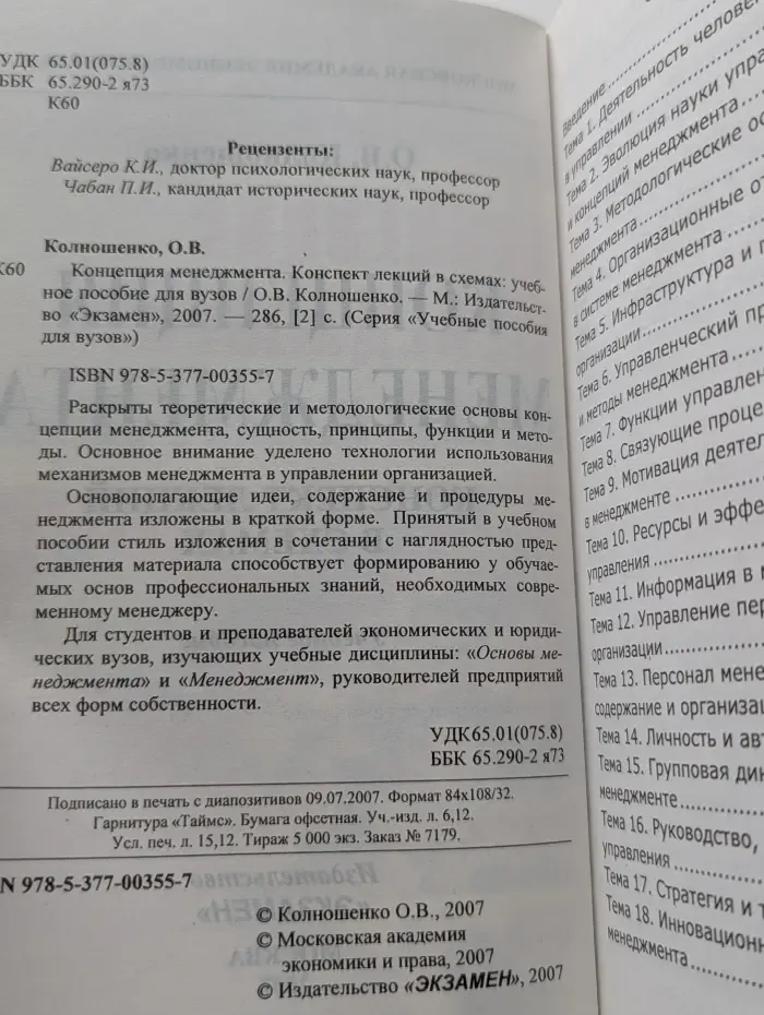 Концепция менеджмента. Конспект лекций в схемах