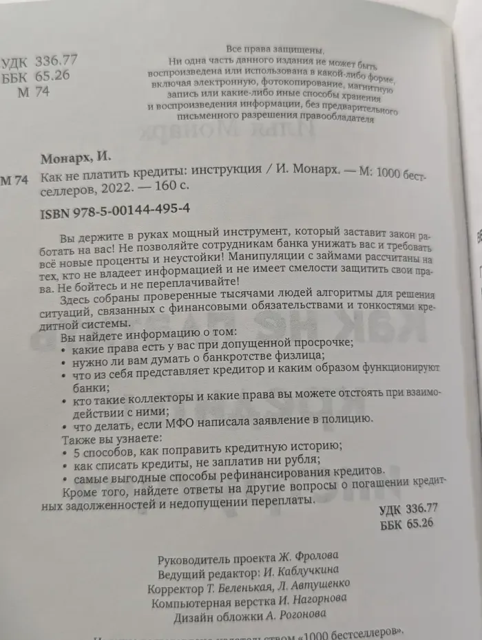 Как не платить кредиты: инструкция