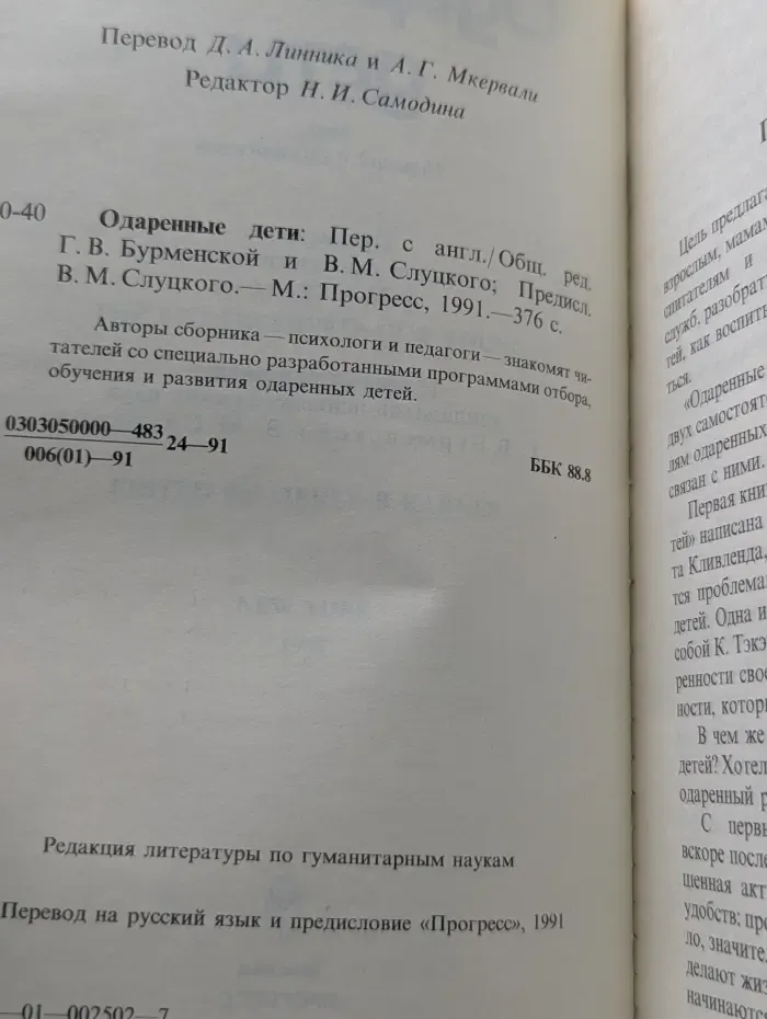 Одаренные дети