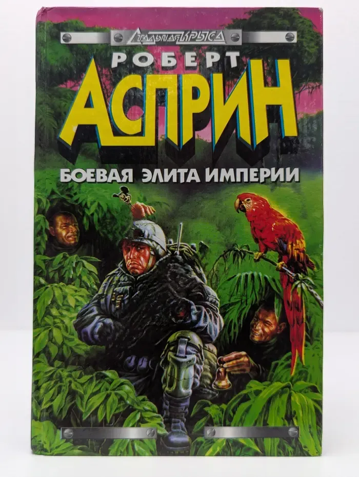Боевая элита Империи