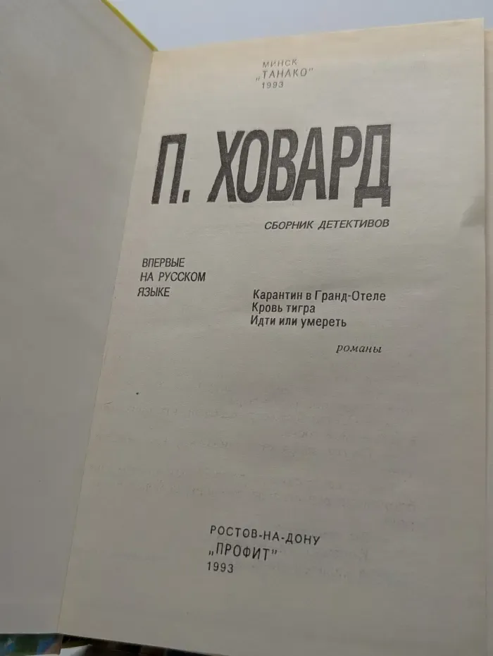Кровь тигра