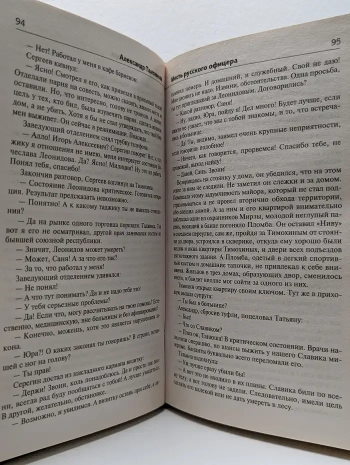 Месть русского офицера