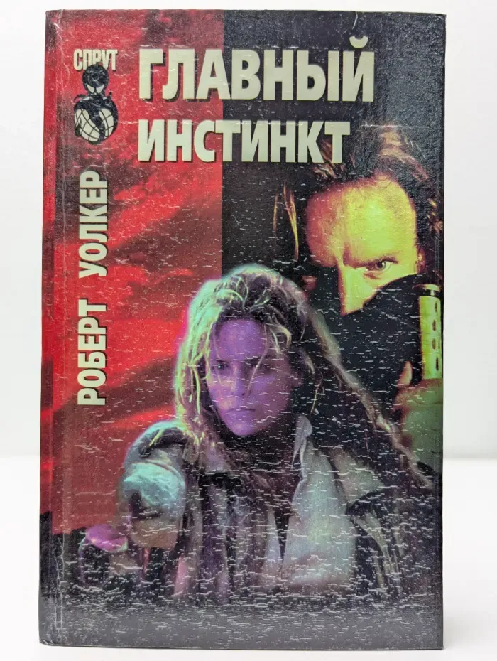 Главный инстинкт
