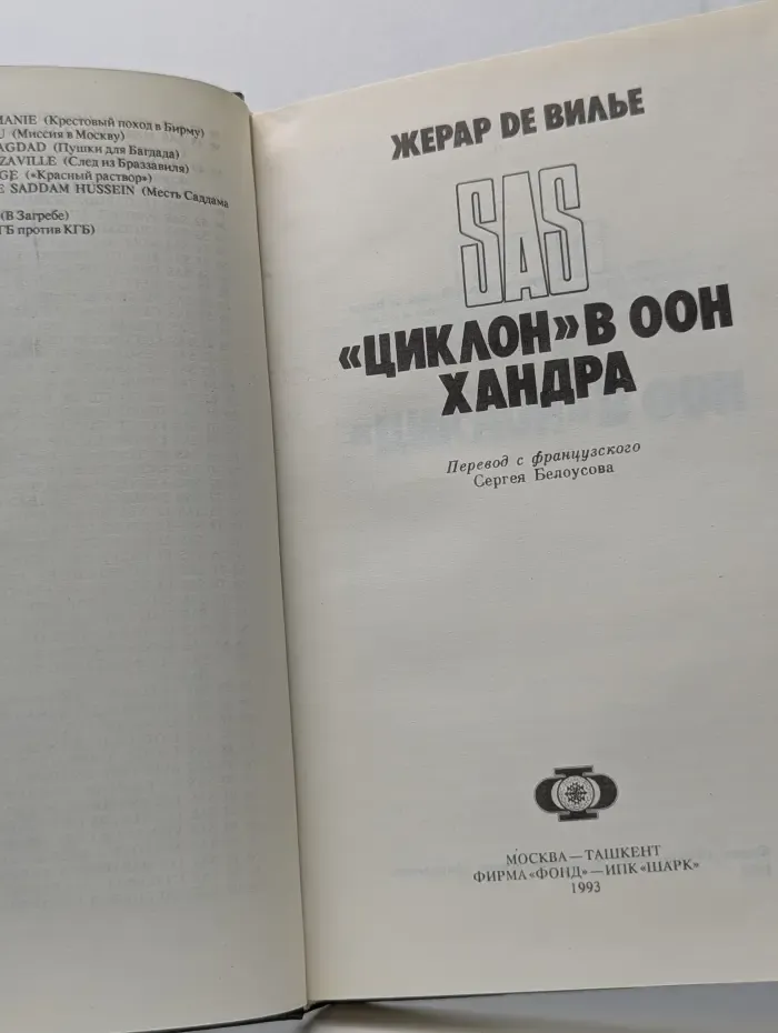 "Циклон" в ООН. Хандра