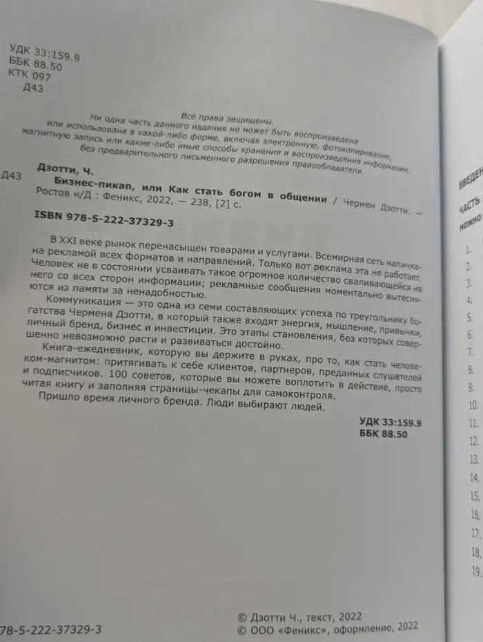 Бизнес-пикап, или Как стать богом в общении