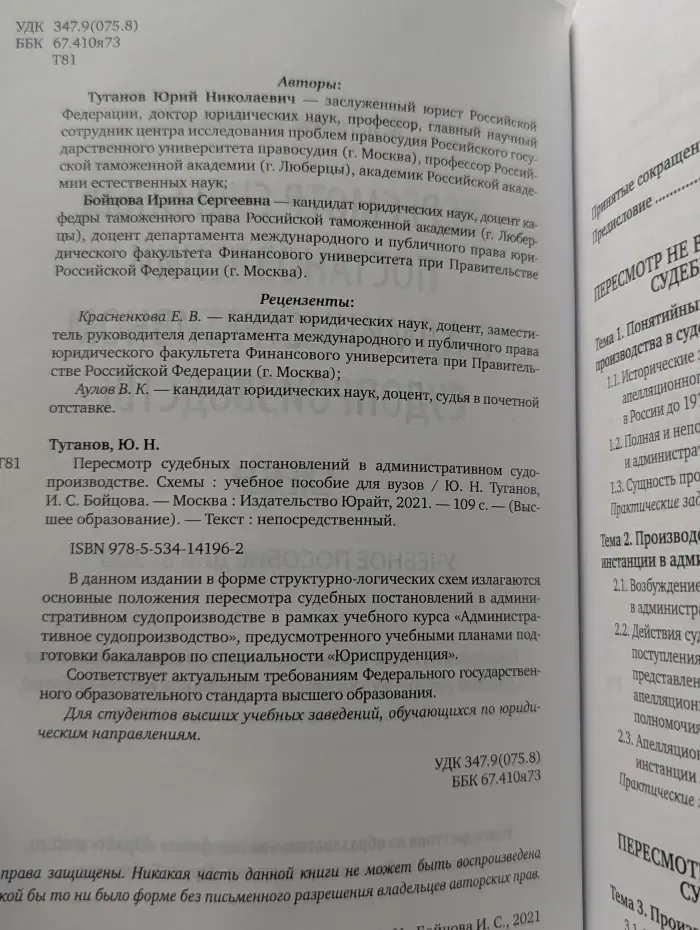 Пересмотр судебных постановлений в административном судопроизводстве. Схемы