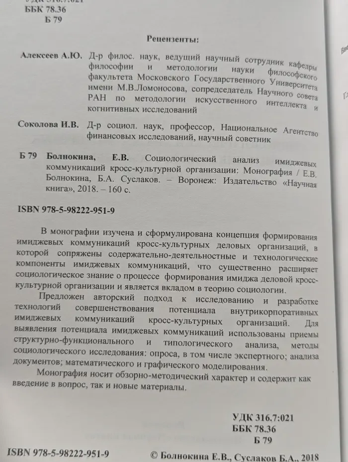 Социологический анализ имиджевых коммуникаций кросс-культурной организации
