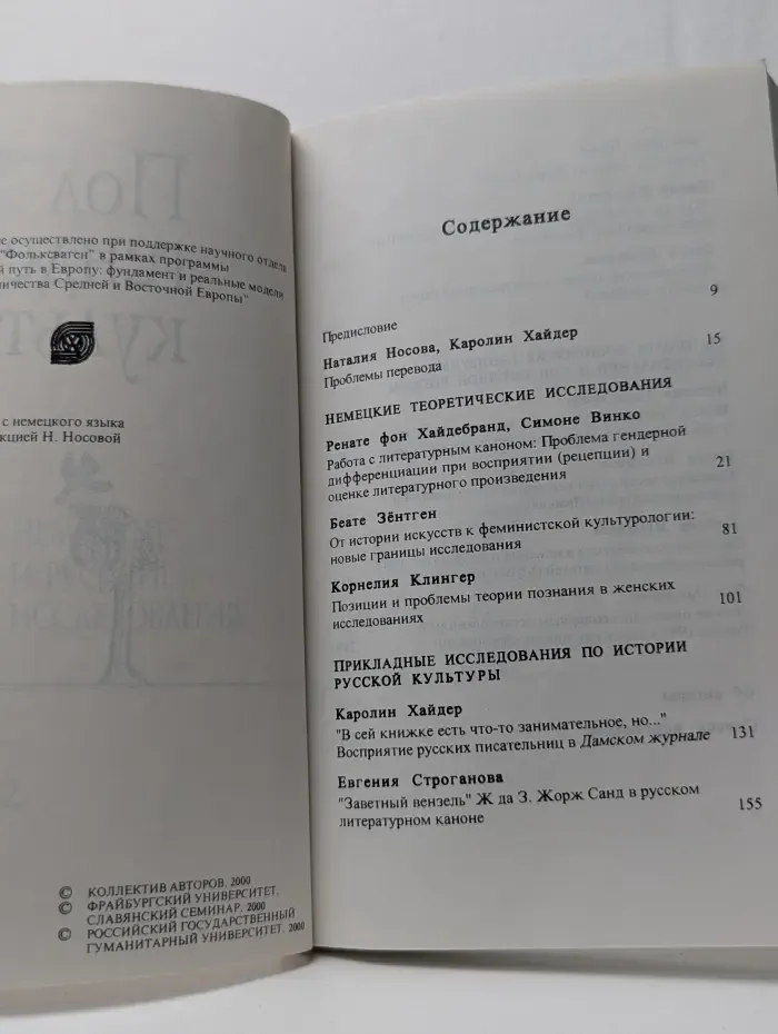 Пол. Гендер. Культура. Немецкие и русские исследования