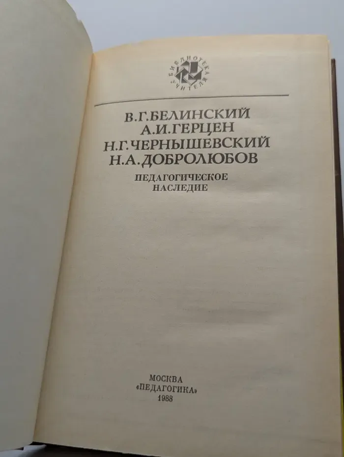 Педагогическое наследие