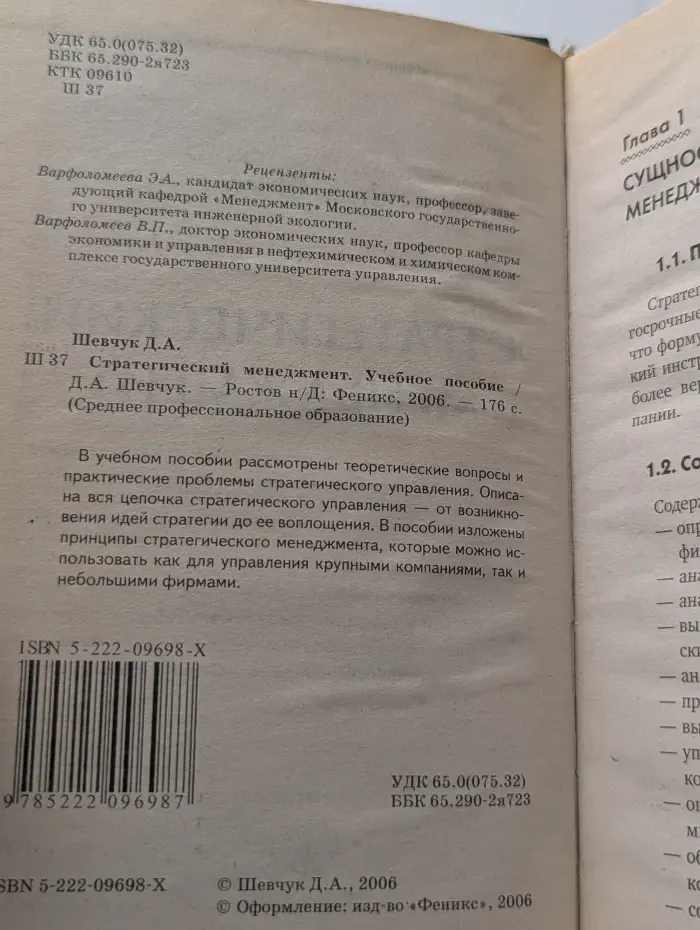 Стратегический менеджмент