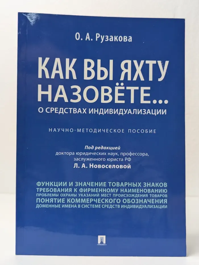 Как вы яхту назовёте... О средствах индивидуализации