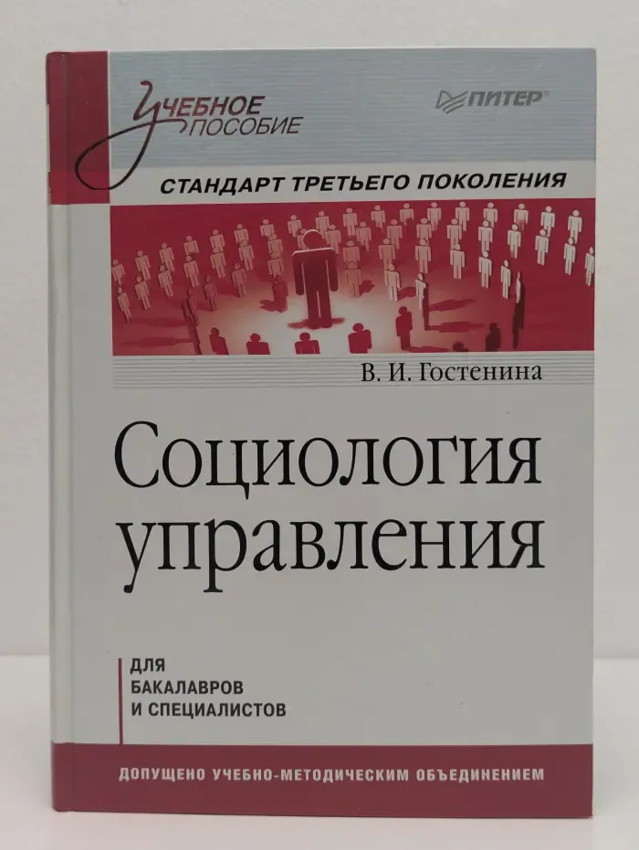 Социология управления