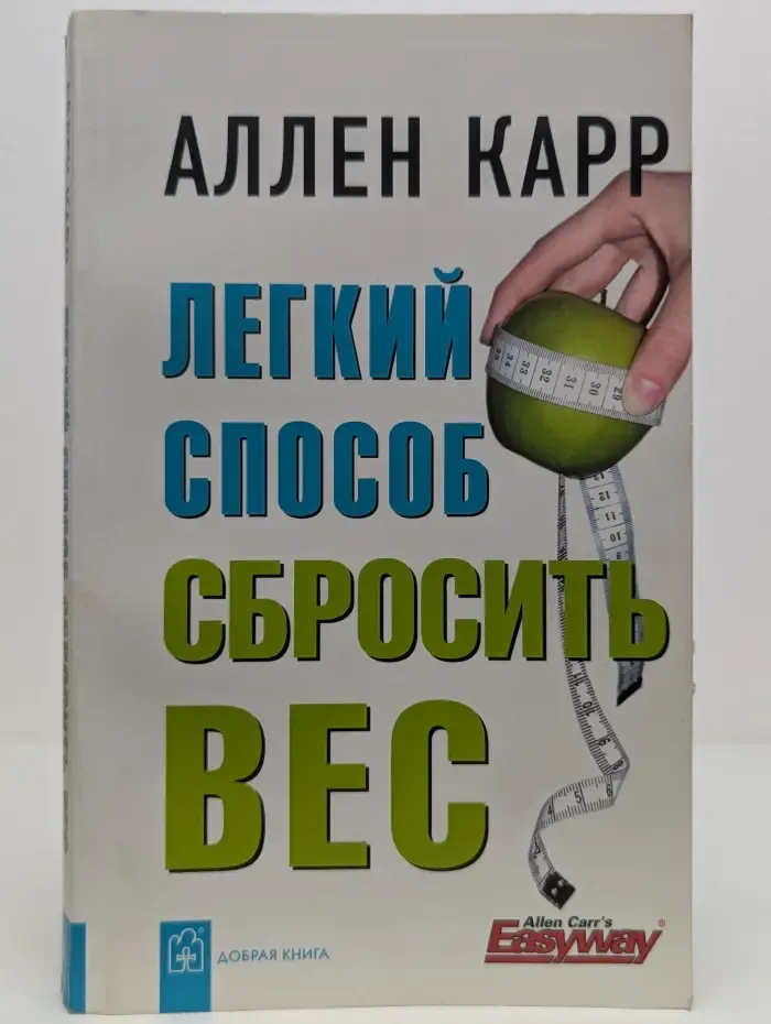 Легкий способ сбросить вес