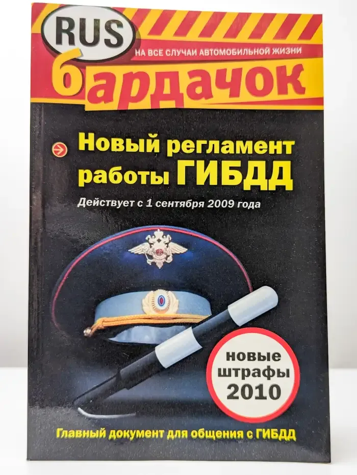 Новый регламент работы ГИБДД