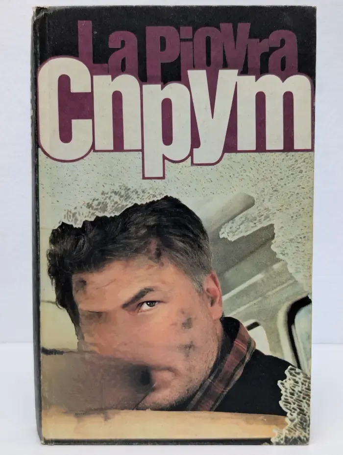 Спрут