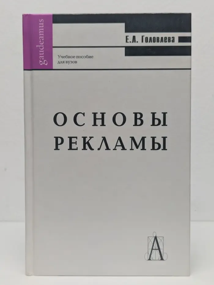 Основы рекламы