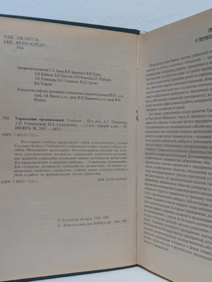 Управление организацией